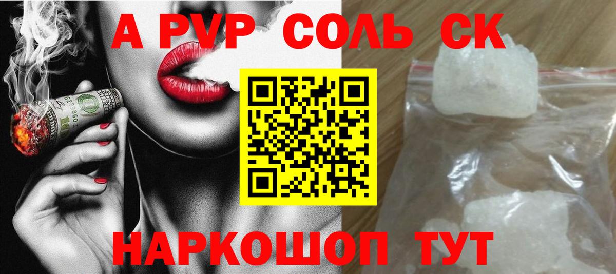 Alpha PVP СК  Вход с VPN  Ипатово  Alpha-PVP  Alfa_PVP VHQ  APVP кристаллы 