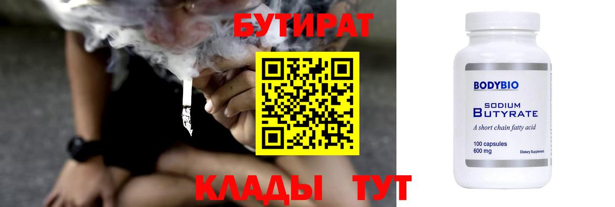 Бутират  Бутират 99%  Вход с VPN  Ипатово 