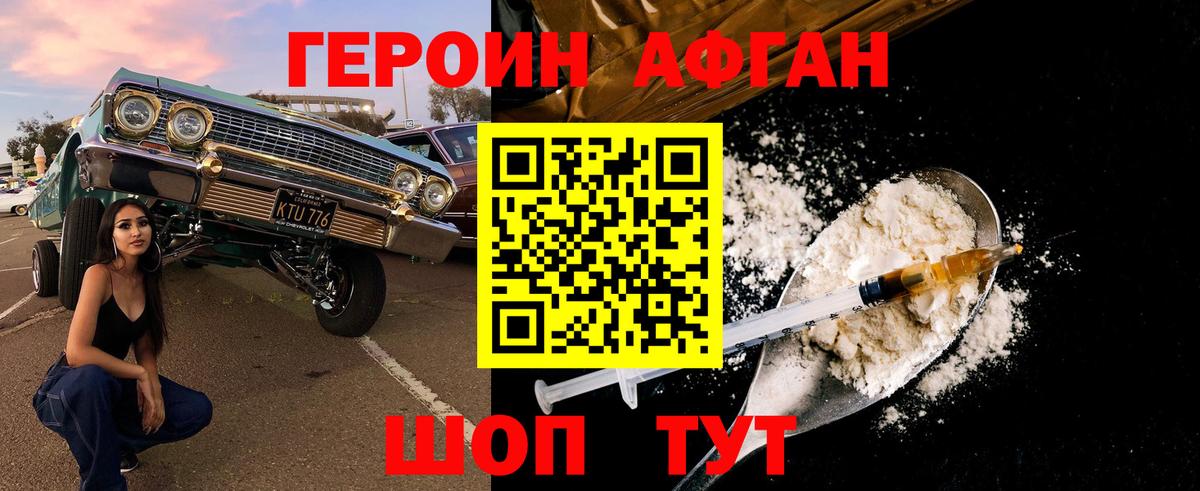 Героин афганец  ГЕРОИН  Ипатово  Вход с VPN 