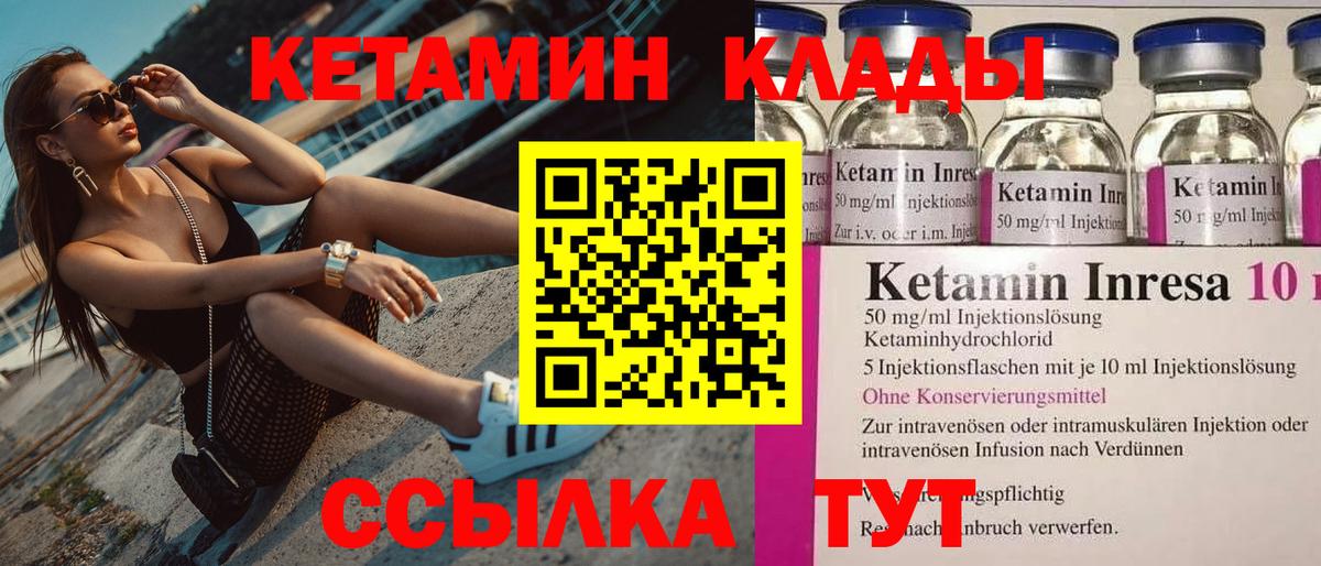 КЕТАМИН VHQ  Вход с VPN  Ипатово 