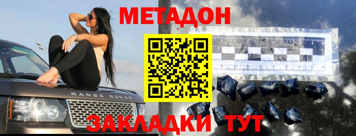 МЕТАДОН белоснежный  МЕТАДОН VHQ  Ипатово  Вход с VPN 